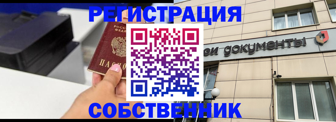 прописка в квартире в Брянской области